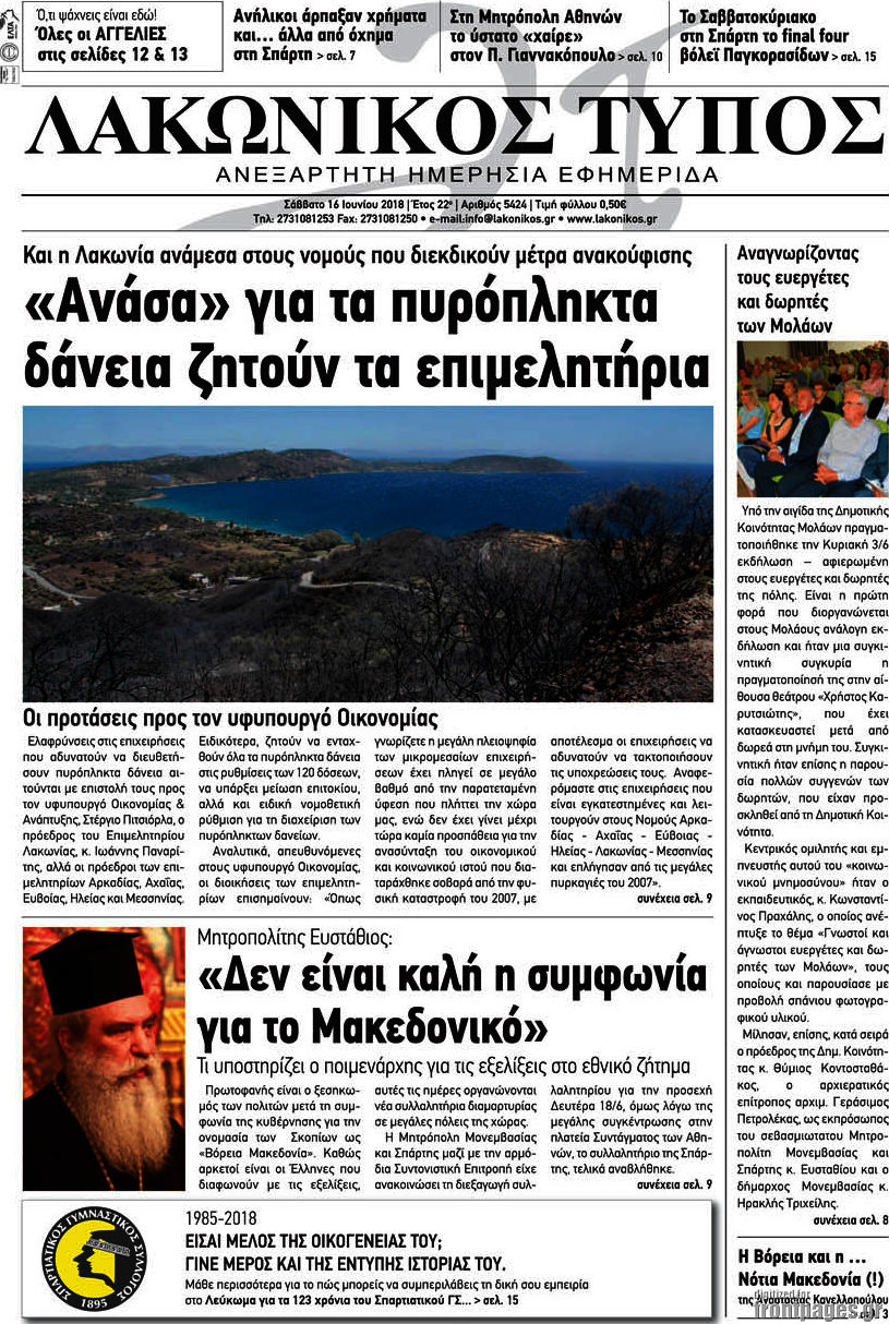 Λακωνικός Τύπος