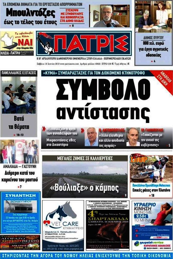 Πατρίς
