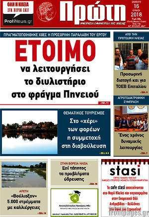 Πρωτοσέλιδο Πρώτη