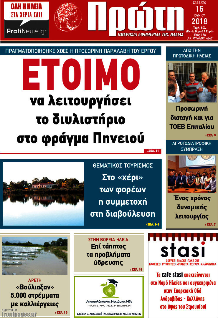 Πρώτη