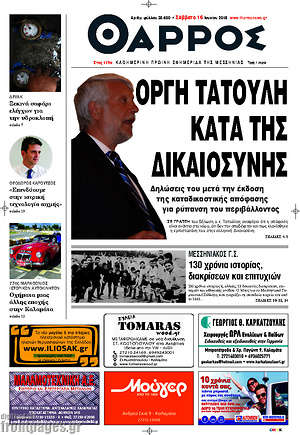 Πρωτοσέλιδο Θάρρος