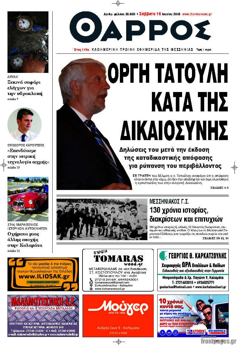 Θάρρος