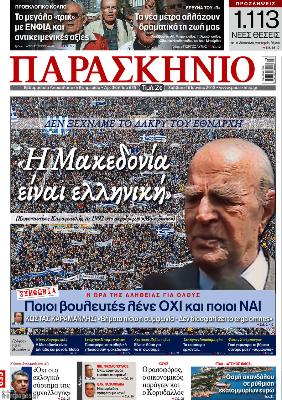 Παρασκήνιο