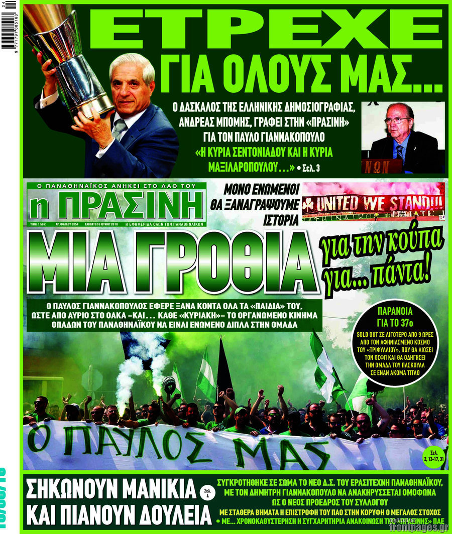 Η Πράσινη