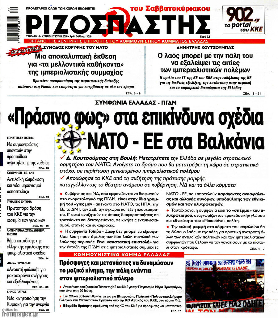 Ριζοσπάστης