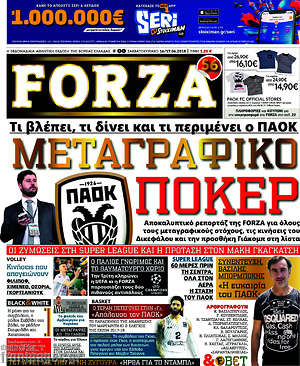 Πρωτοσέλιδο εφημερίδας Forza - protoselida