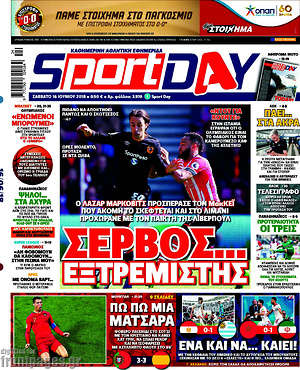 Πρωτοσέλιδο εφημερίδας Sport Day - protoselida