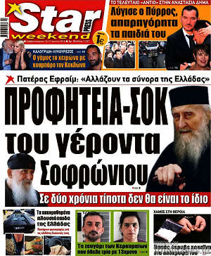 Πρωτοσέλιδο εφημερίδας Star press - protoselida