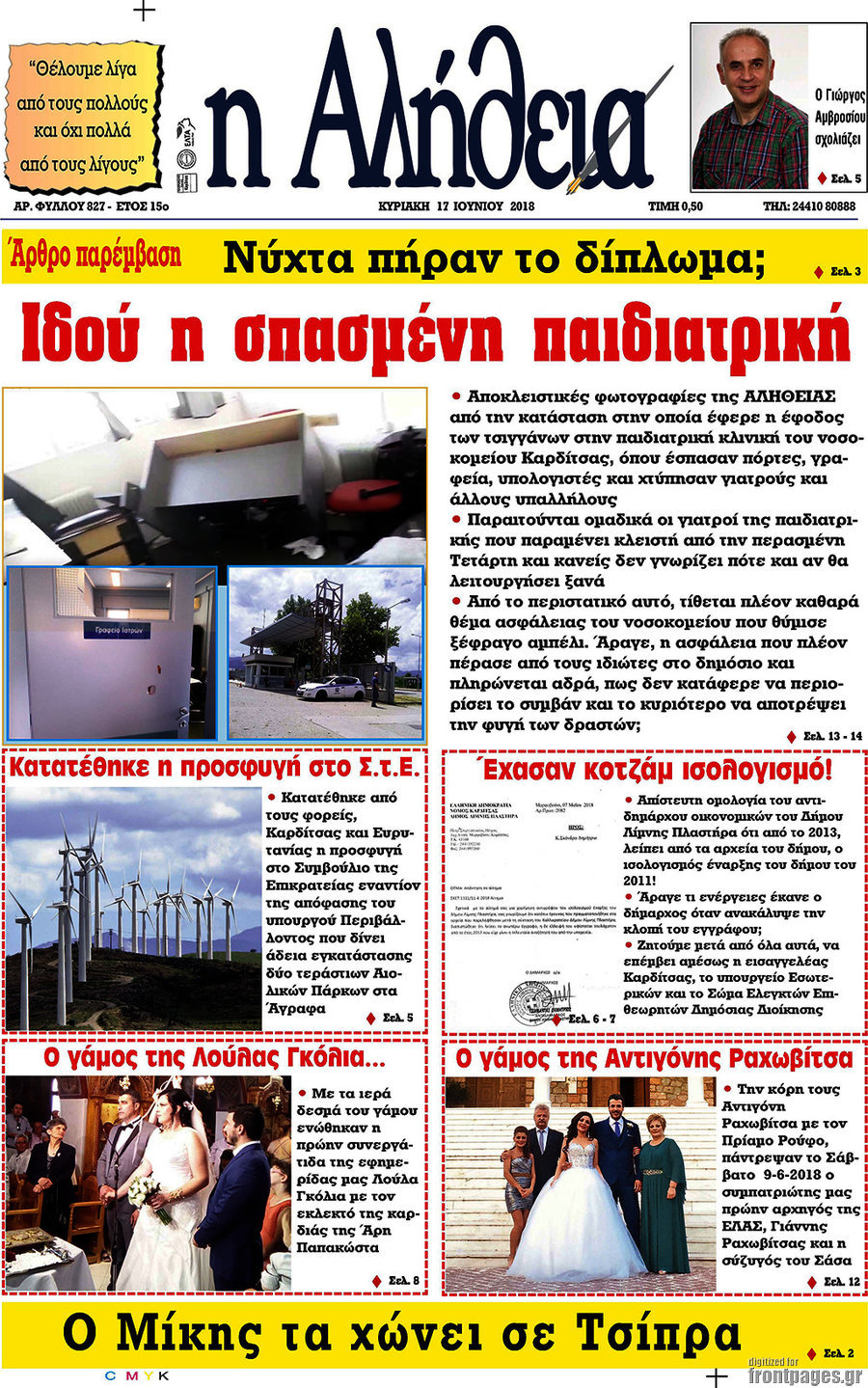 Η Αλήθεια