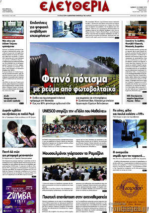 Πρωτοσέλιδο Ελευθερία