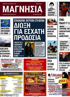 Πρωτοσέλιδο Μαγνησία