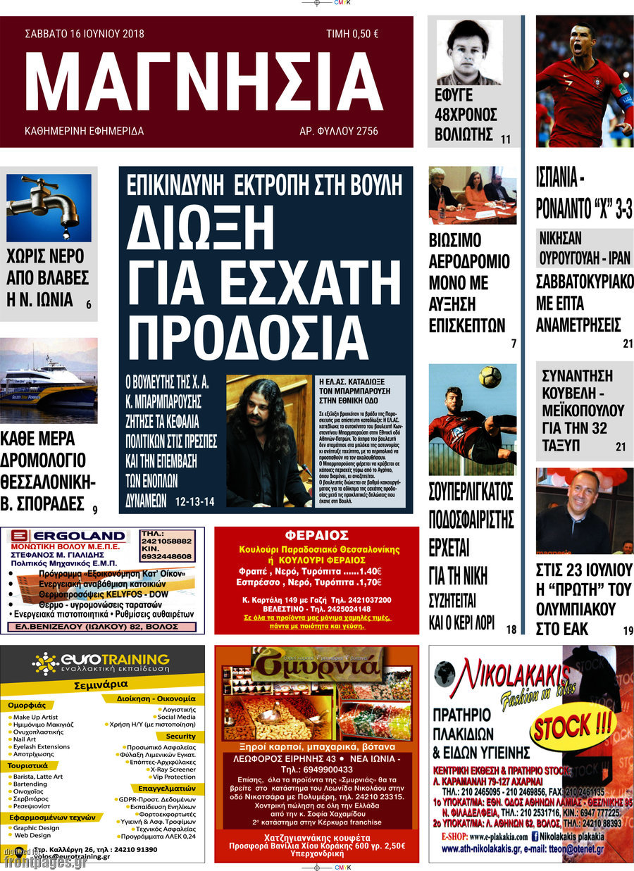 Μαγνησία