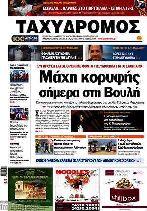 Πρωτοσέλιδο Ταχυδρόμος