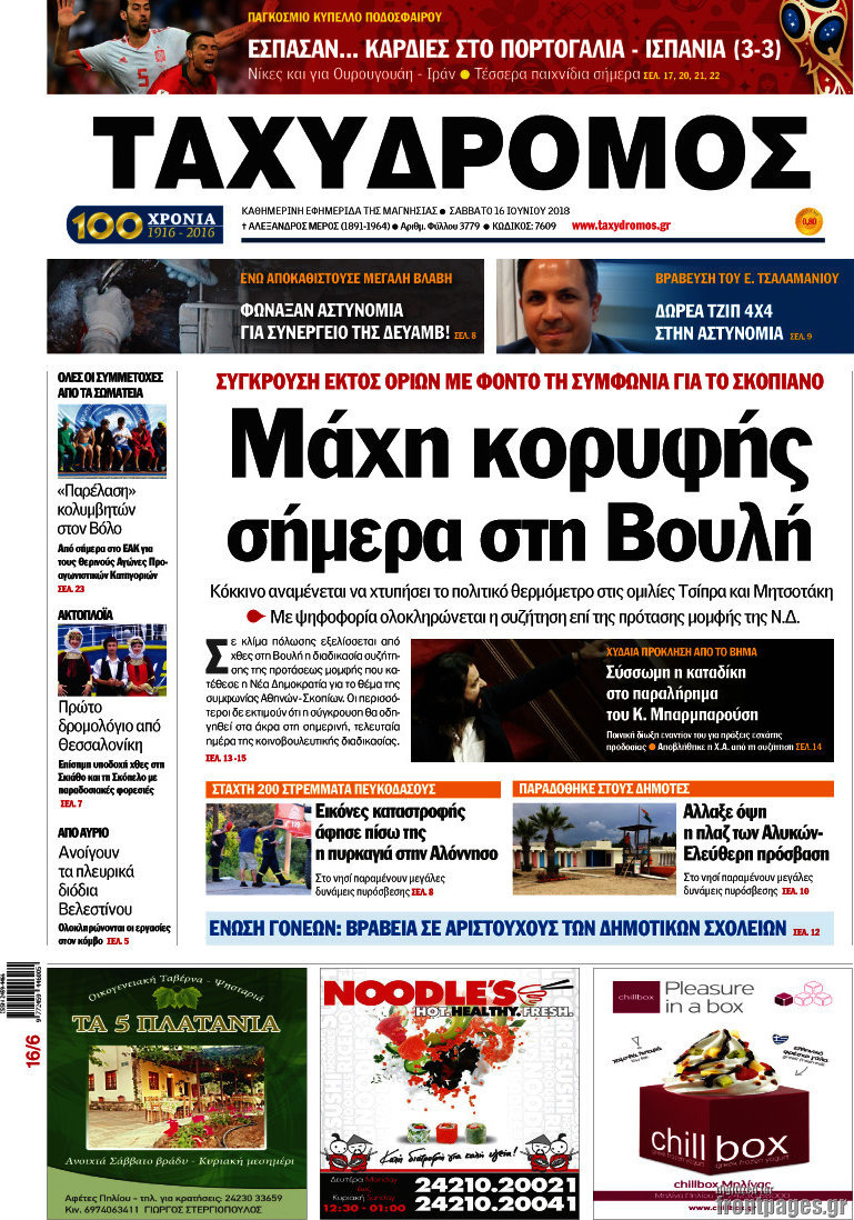 Ταχυδρόμος
