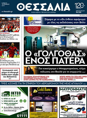 Πρωτοσέλιδο Θεσσαλία