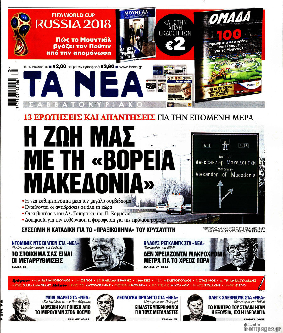 Τα Νέα