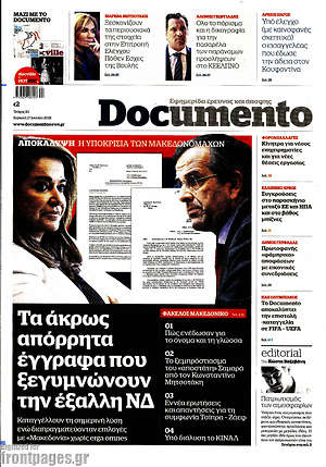 Documento: Τα άκρως απόρρητα έγγραφα που ξεγυμνώνουν την έξαλλη ΝΔ