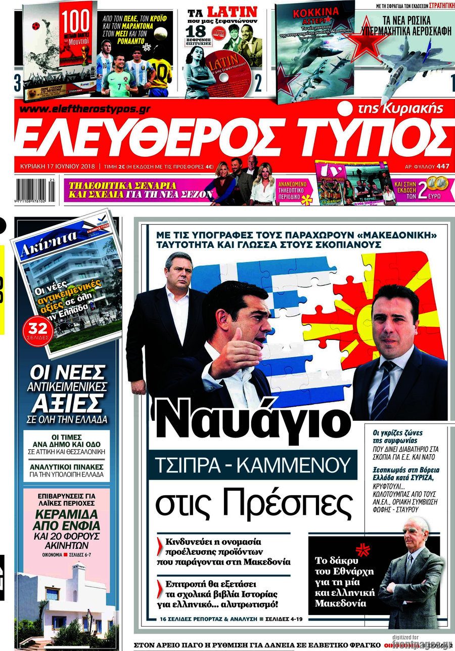 Ελεύθερος Τύπος