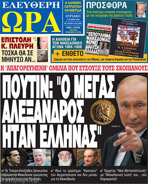 Πρωτοσέλιδο εφημερίδας Ελεύθερη ώρα - protoselida