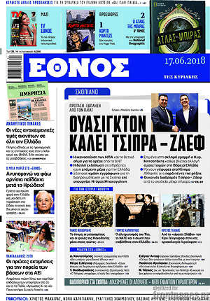 Έθνος: Ουάσιγκτον καλεί Τσίπρα - Ζάεφ