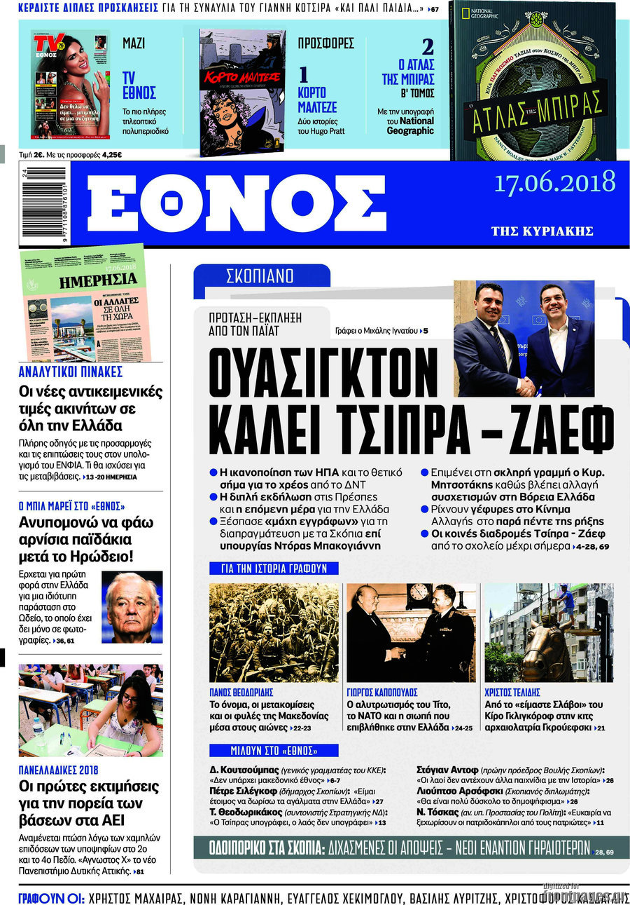 Έθνος