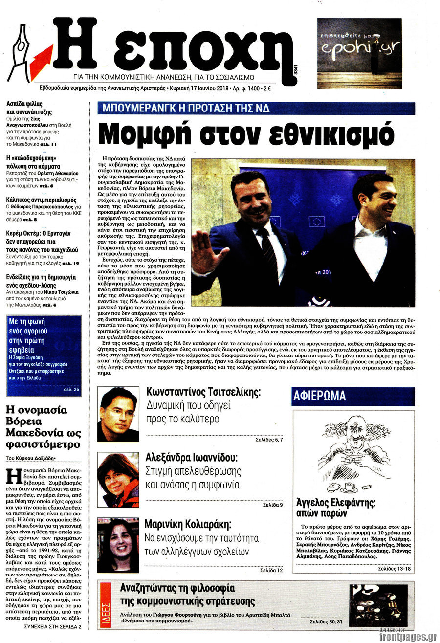 Η Εποχή