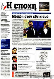 /Εποχή