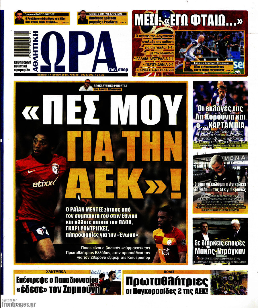 Η Ώρα των Σπορ