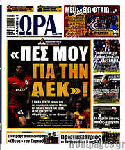 /Η Ώρα των Σπορ