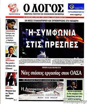Πρωτοσέλιδο εφημερίδας Ο Λόγος - protoselida