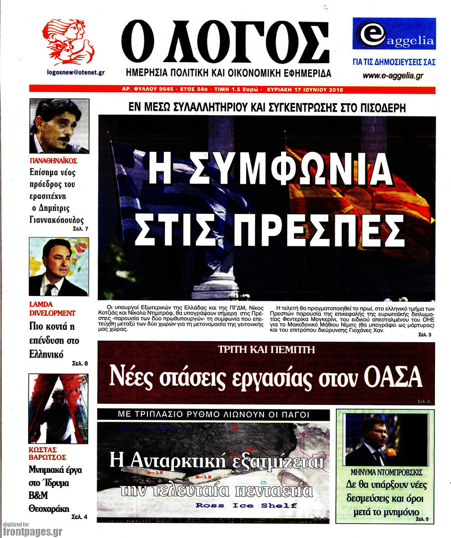 Ο Λόγος