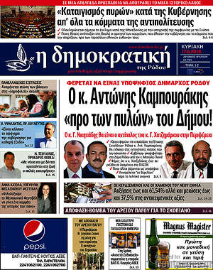 Πρωτοσέλιδο Δημοκρατική Ρόδου