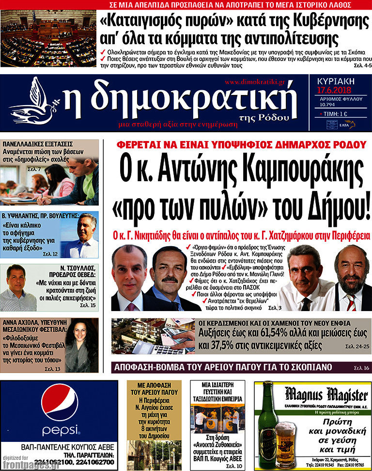 Δημοκρατική Ρόδου