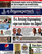 /Δημοκρατική Ρόδου