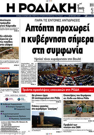 Πρωτοσέλιδο Η Ροδιακή