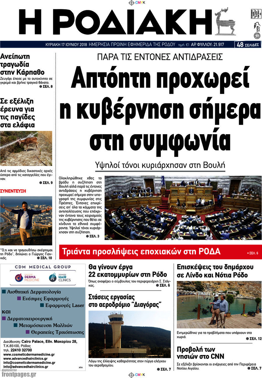 Η Ροδιακή