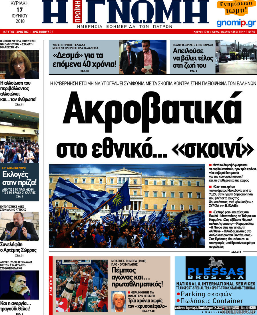 Η Γνώμη