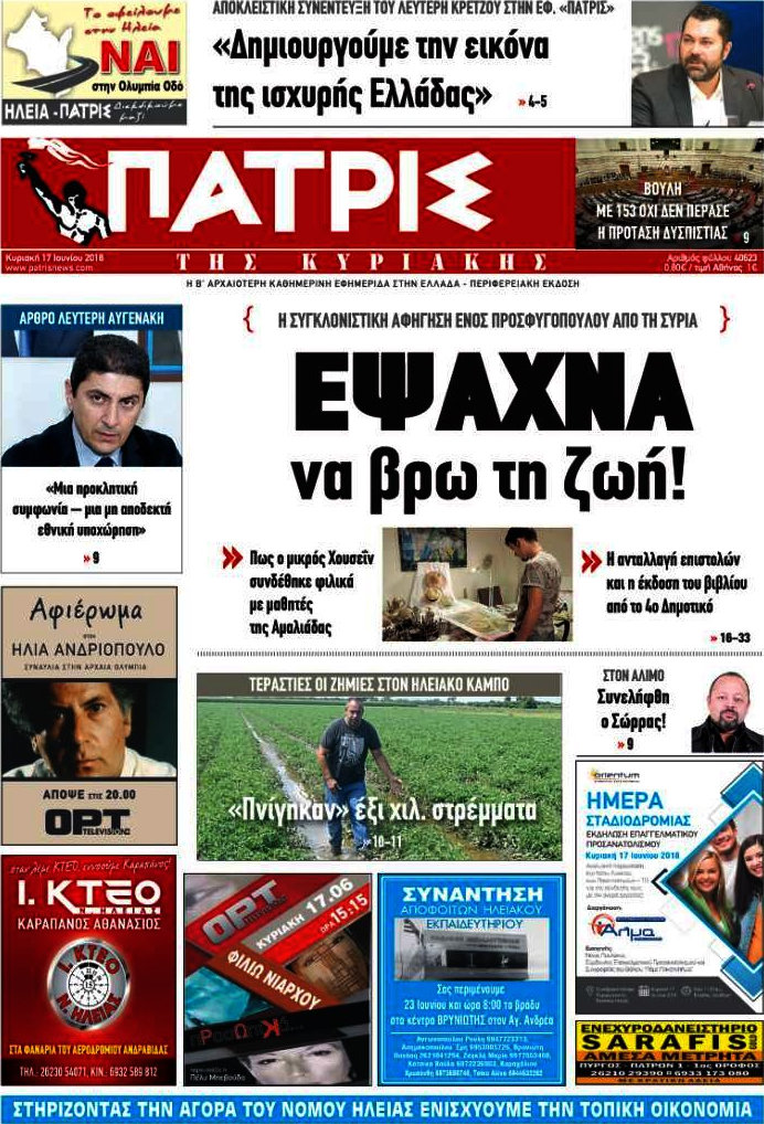 Πατρίς