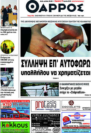 Πρωτοσέλιδο Θάρρος