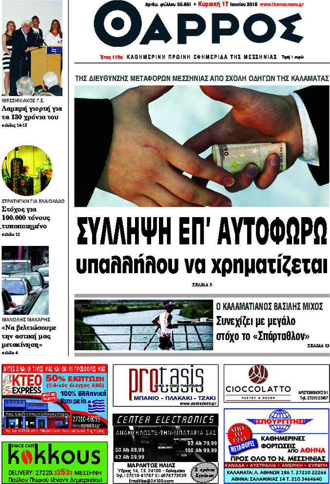 Θάρρος