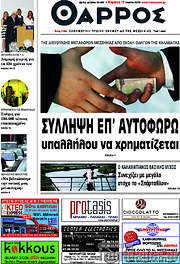 /Θάρρος