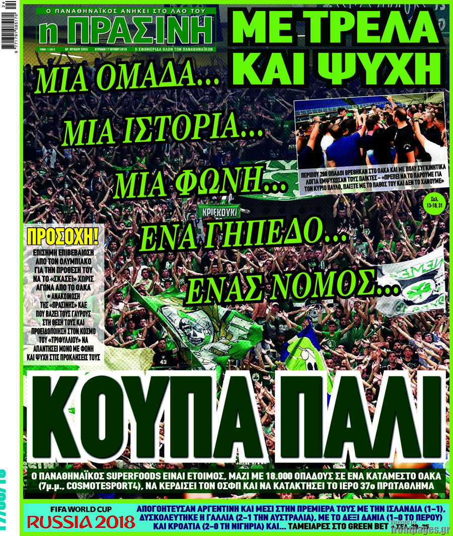 Η Πράσινη