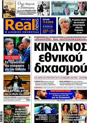 Real News: Κίνδυνος εθνικού διχασμού