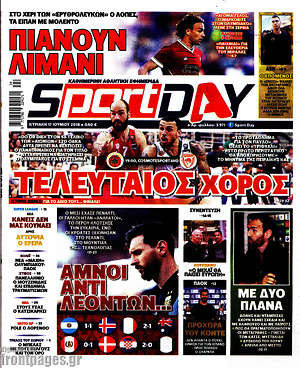 Πρωτοσέλιδο εφημερίδας Sport Day - protoselida