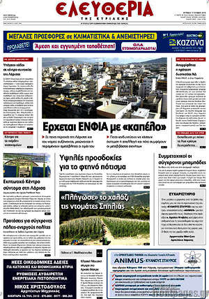 Πρωτοσέλιδο Ελευθερία