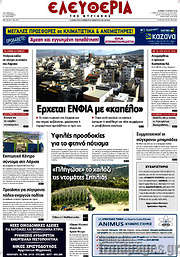 /Ελευθερία