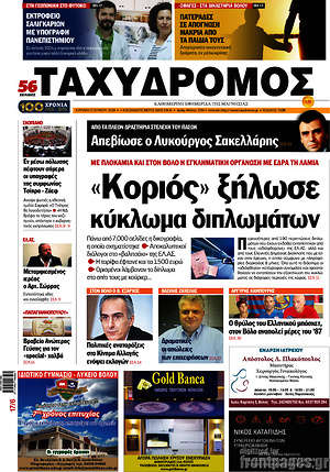 Πρωτοσέλιδο Ταχυδρόμος