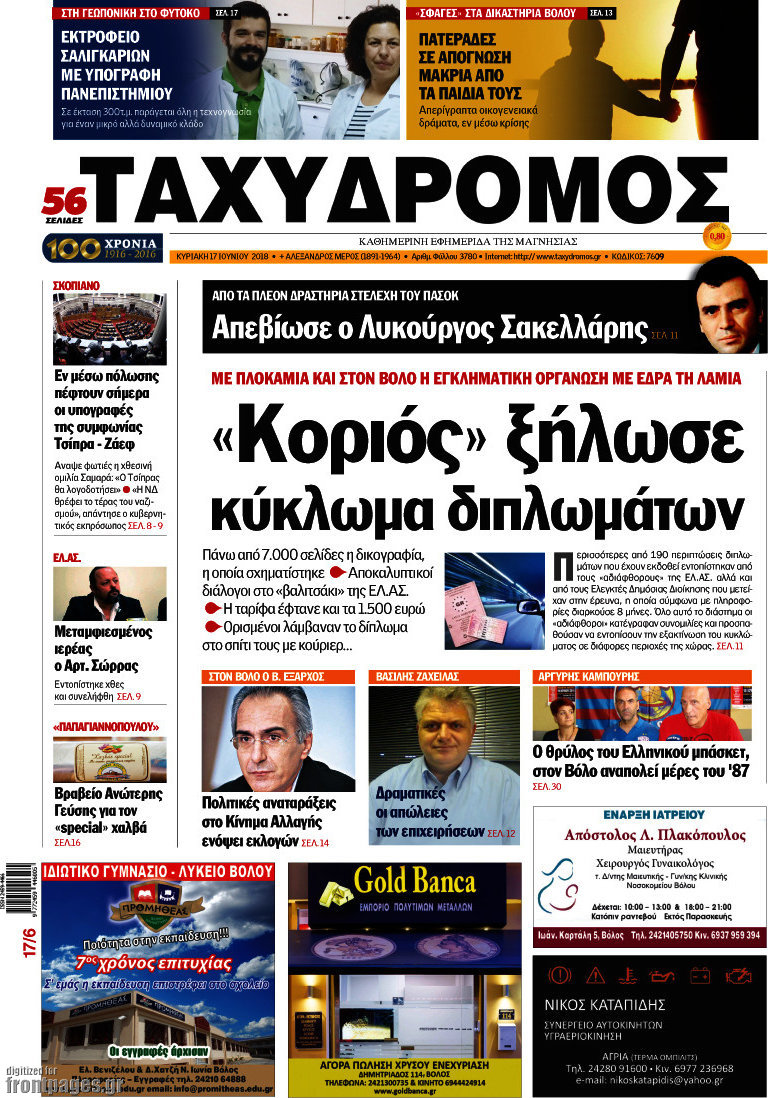 Ταχυδρόμος