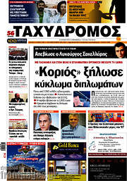 /Ταχυδρόμος