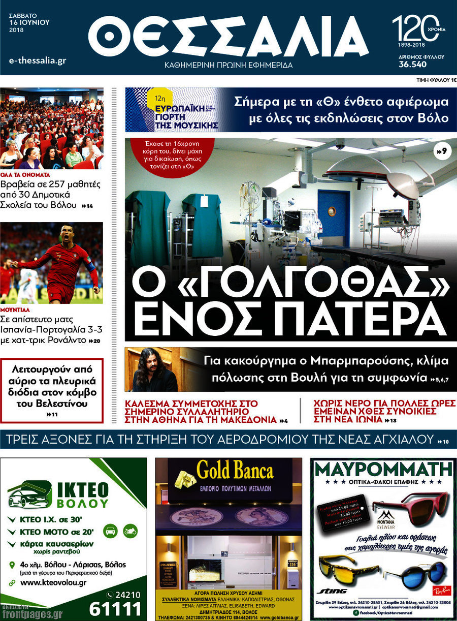 Θεσσαλία